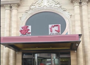 单县哪个KTV少爷最好玩-豪门国际KTV消费少爷服务点评